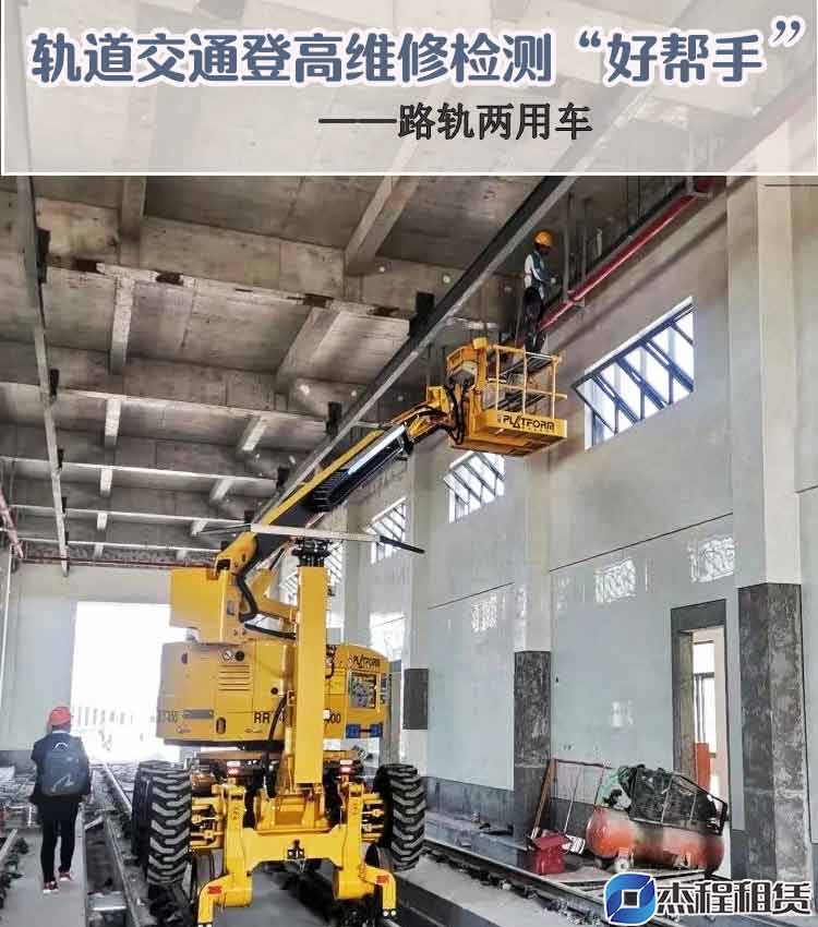 路轨两用车出租