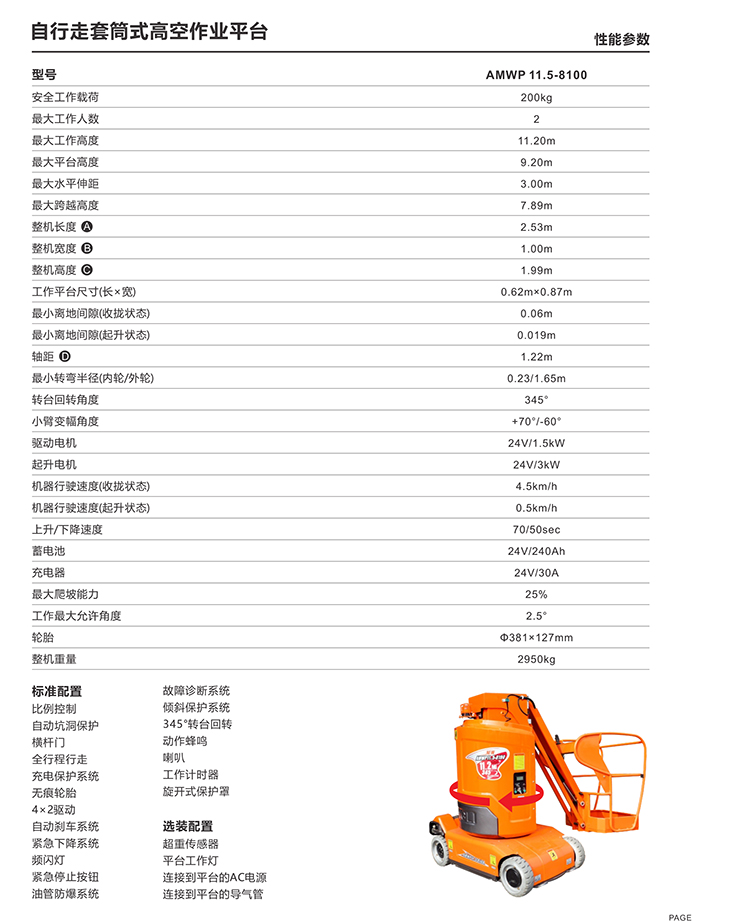 套筒式高空作业平台的参数