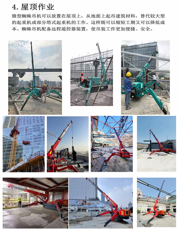 蜘蛛吊出租用于屋顶作业