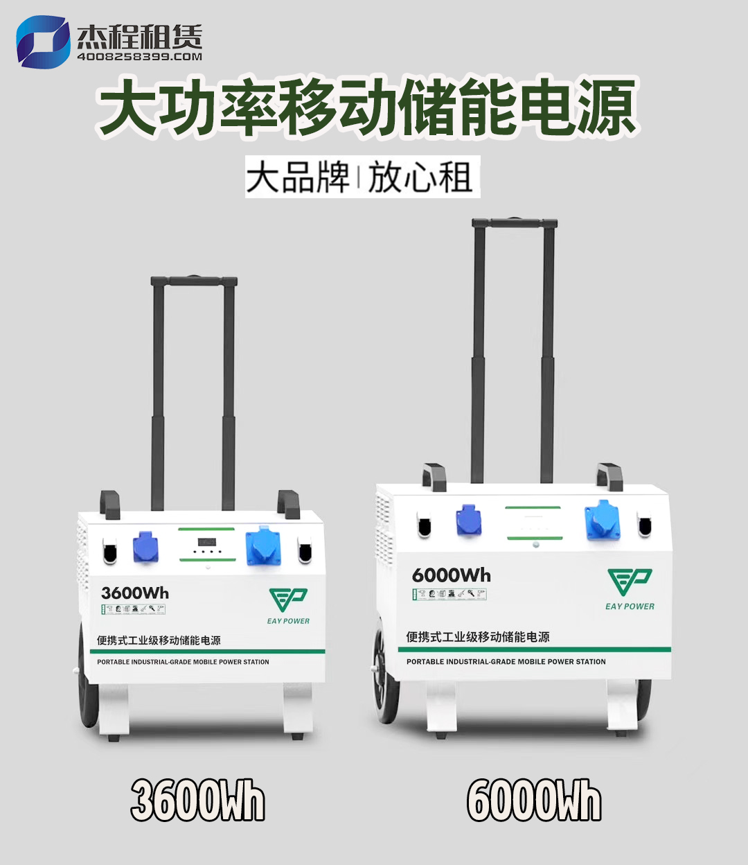大功率移动储能电源出租