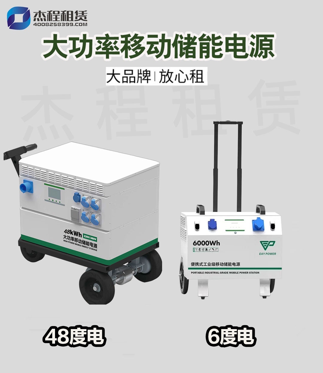大功率移动电源出租推荐