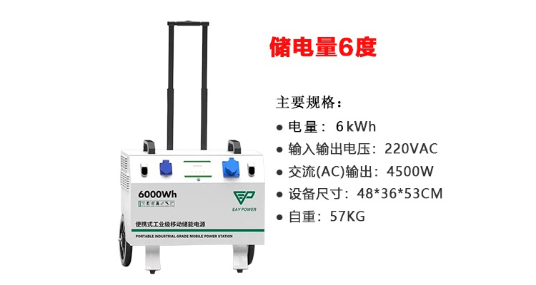 储电量6度移动电源产品参数.jpg